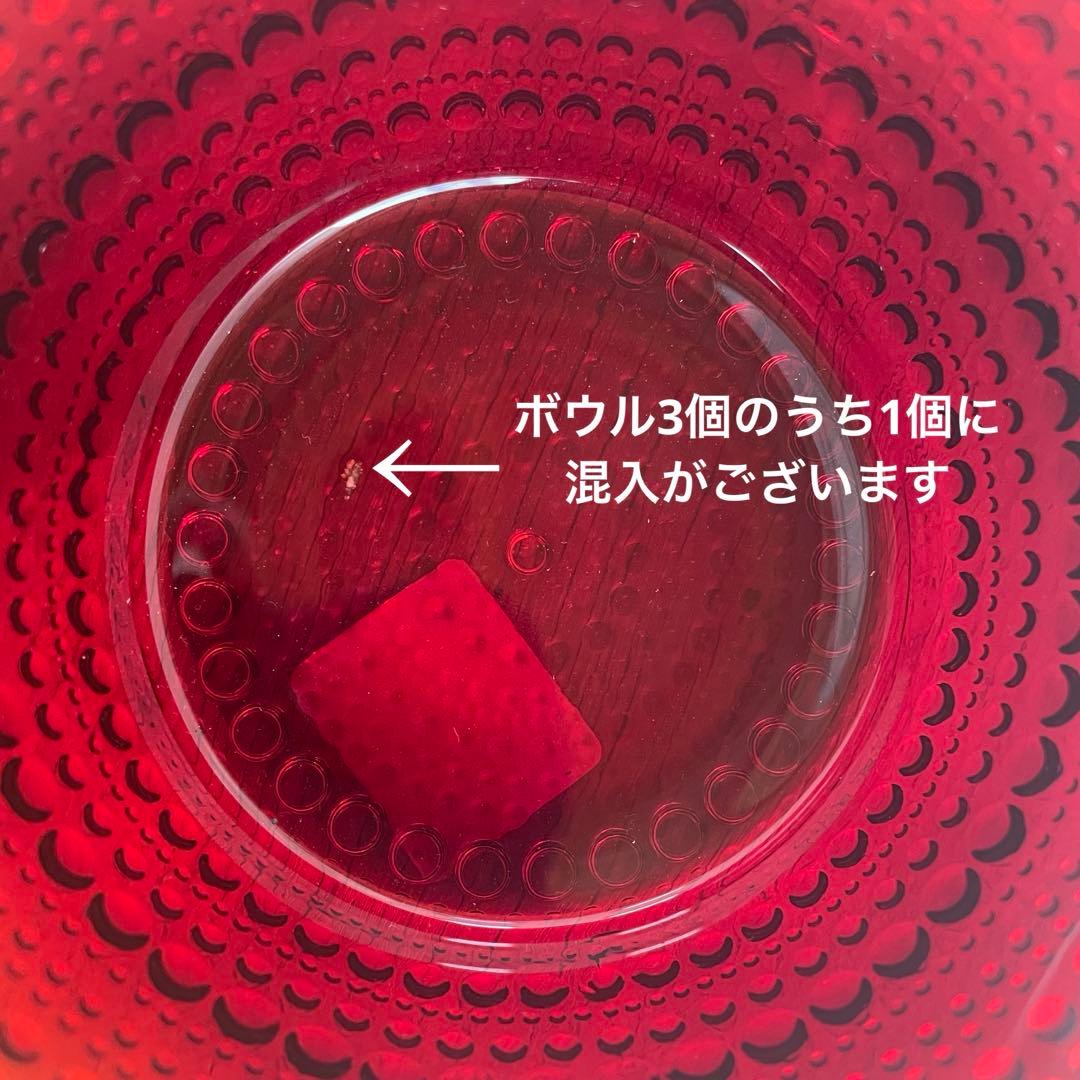 新品 3個  イッタラ カステヘルミ ボウル クランベリー