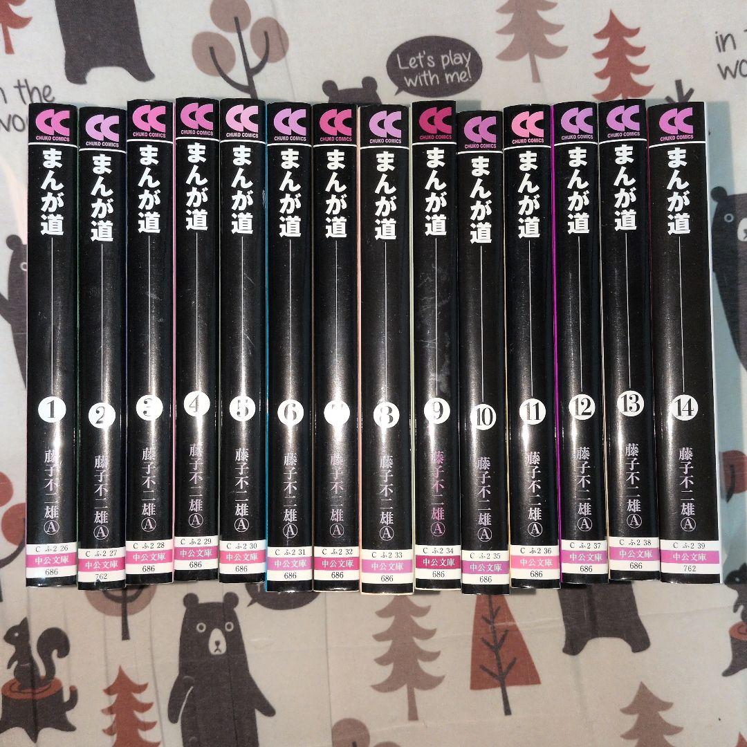 まんが道 全巻セット 藤子不二雄　手塚治虫　トキワ荘物語　ドラマ化　ドラえもん