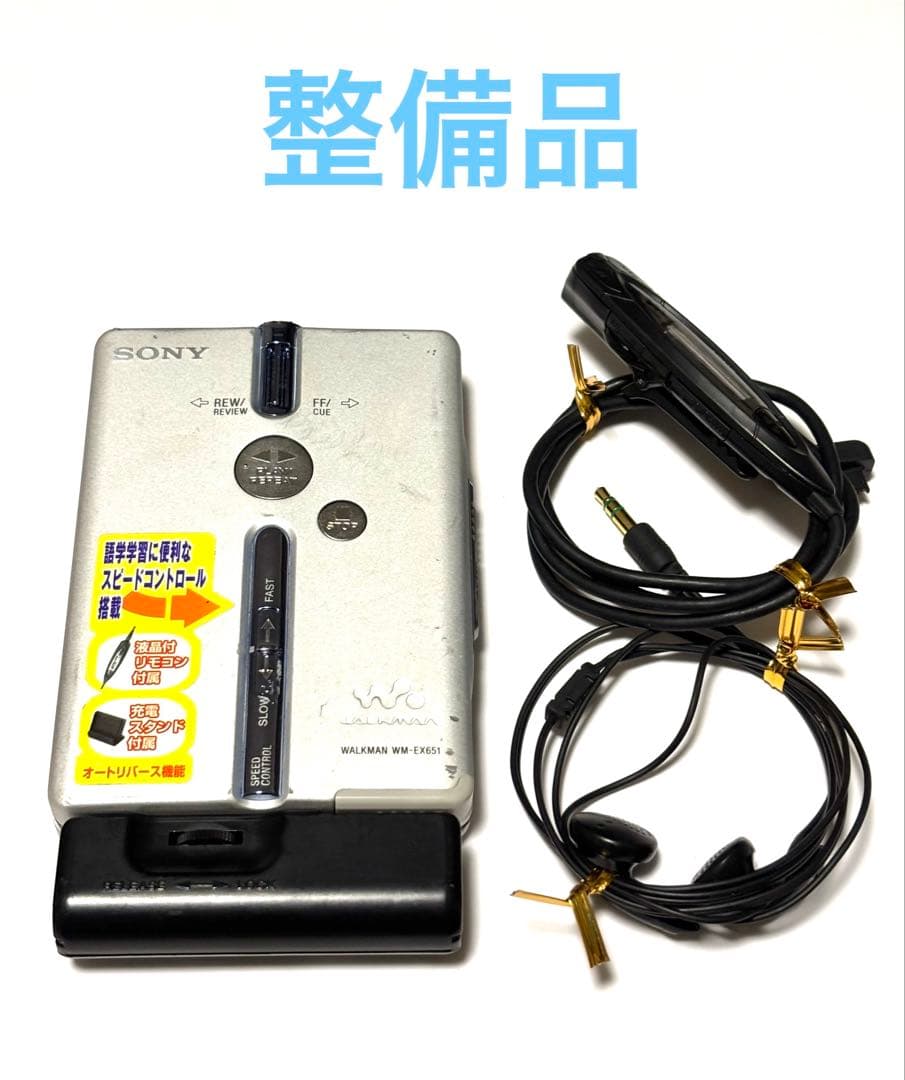 2点セットSONY カセットウォークマン WM-EX651 整備品　リモコン付き
