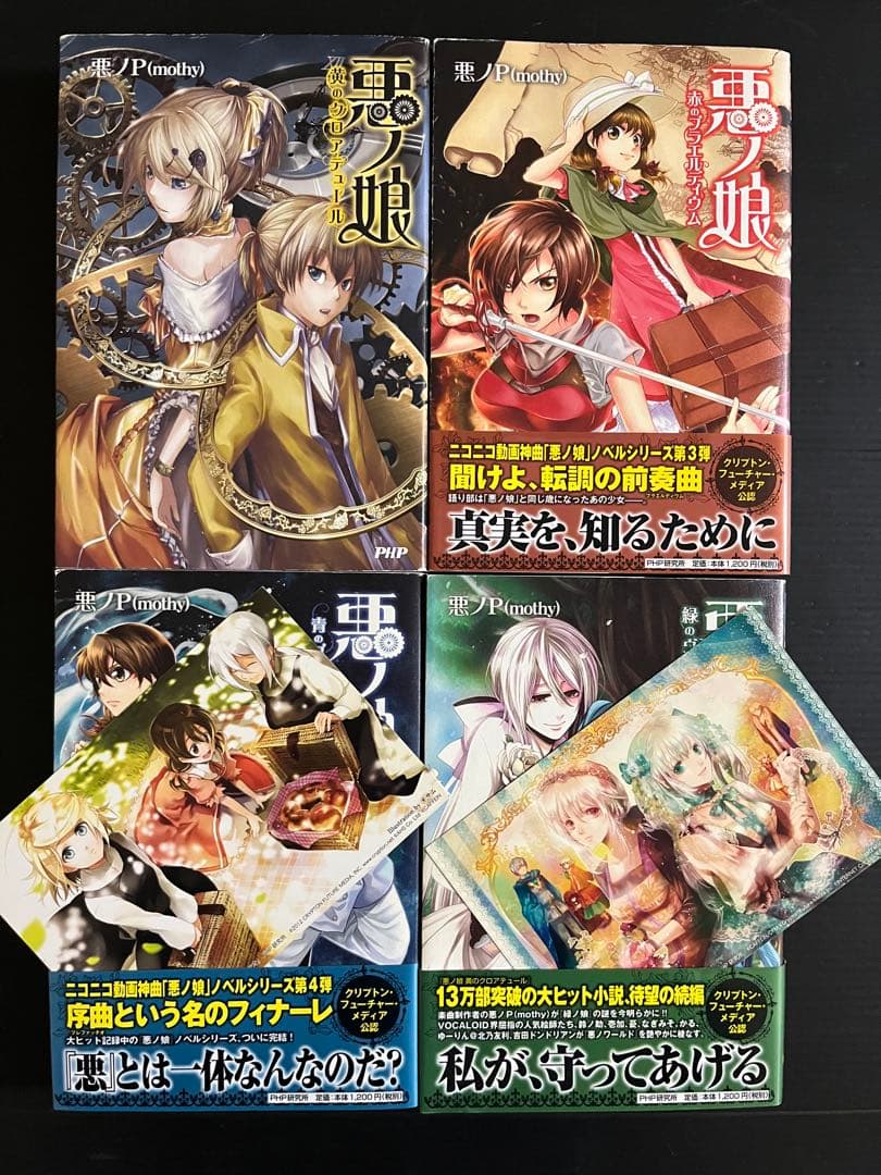 【全巻初版】悪のPシリーズ 全15巻セット