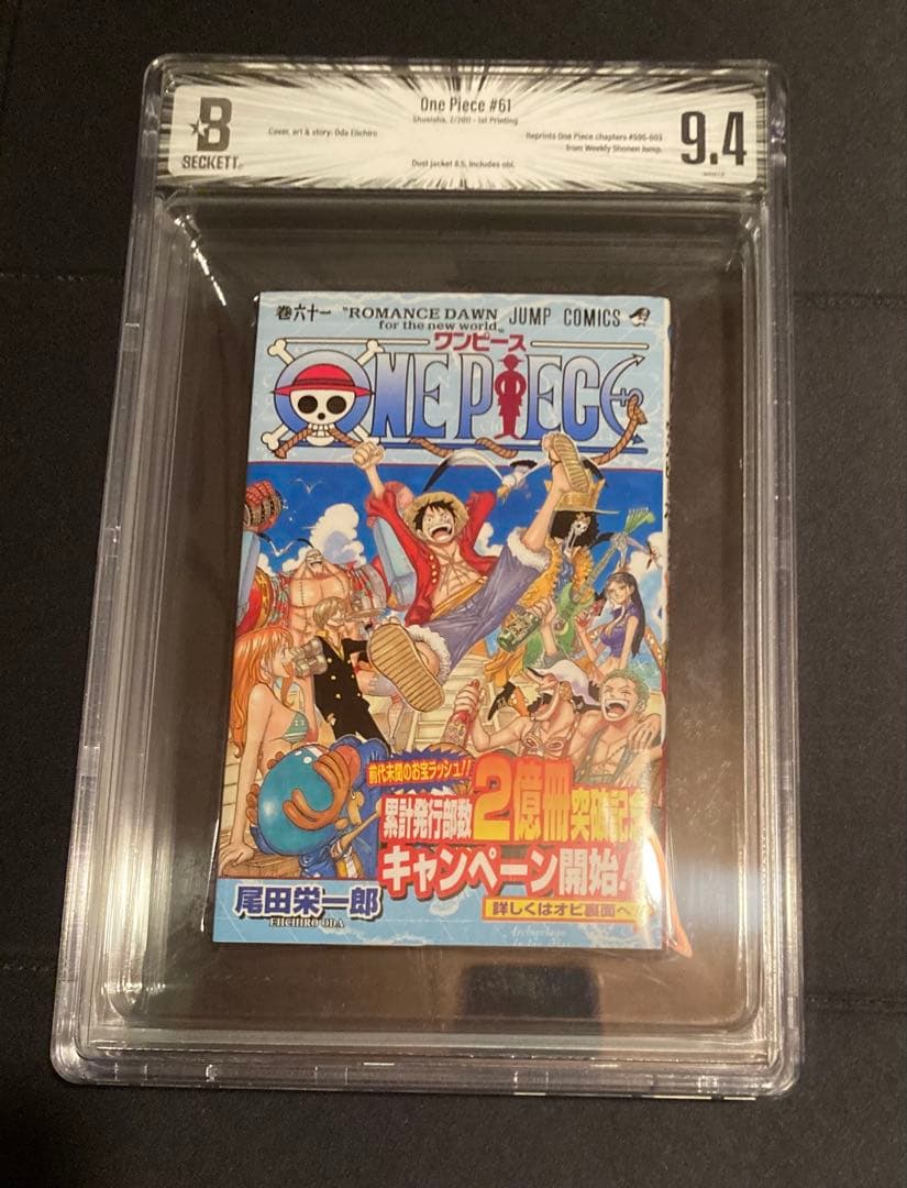 【漫画鑑定品】ONE PIECE BGS9.4 初版 61巻 帯付き