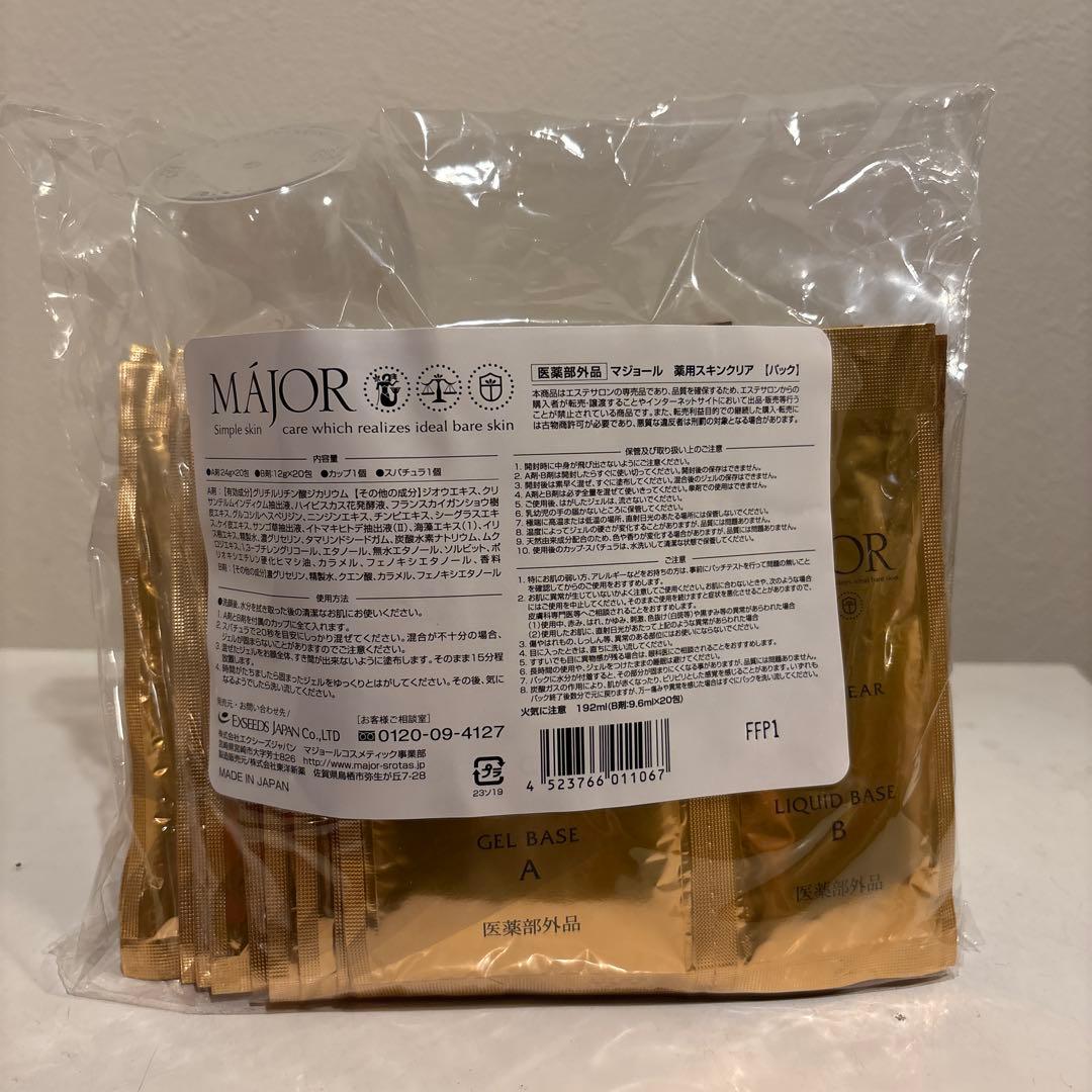 【正規品】マジョール スキンクリア10回分