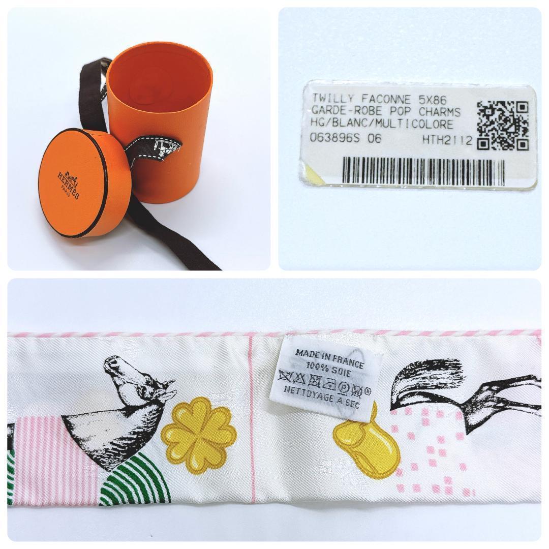 エルメス ツイリーGarde Robe Pop ガルド ローブ ポップ スカーフ