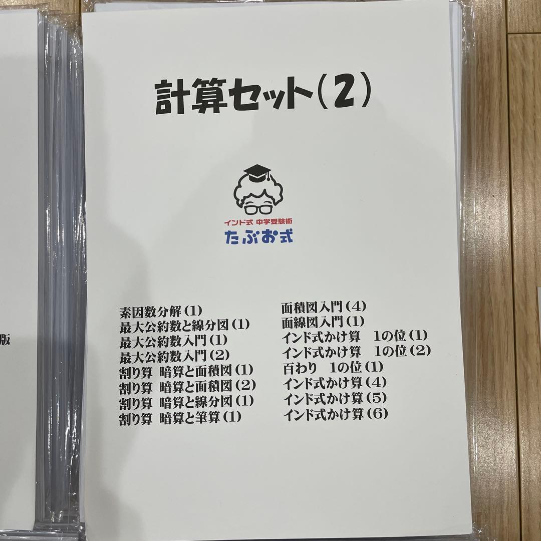 たぶお式計算教材セット