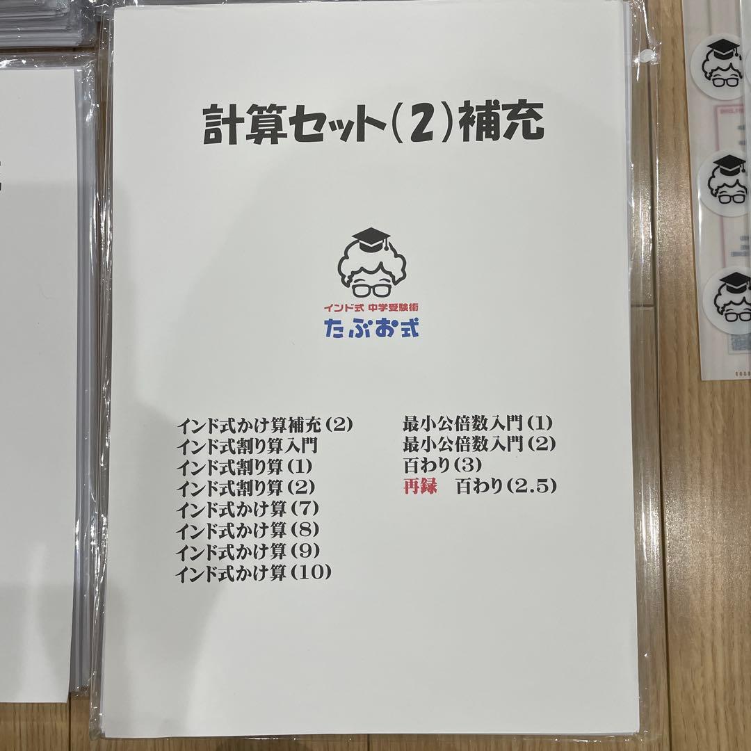 たぶお式計算教材セット