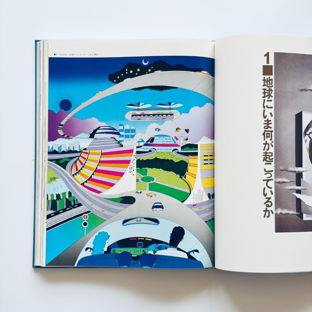 真鍋博 Original 1975