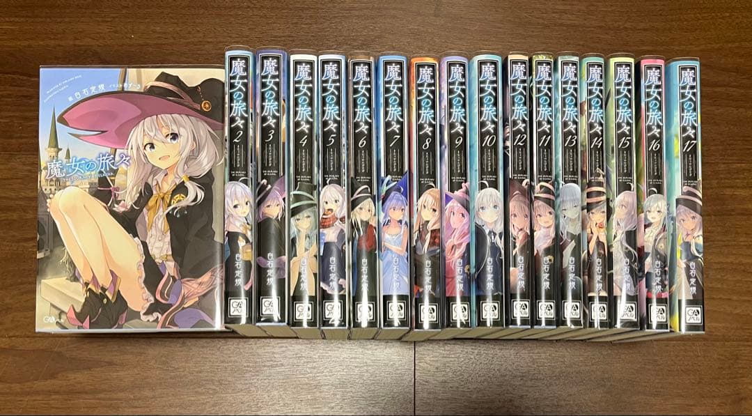 魔女の旅々 1〜17巻セット(おまけ付)