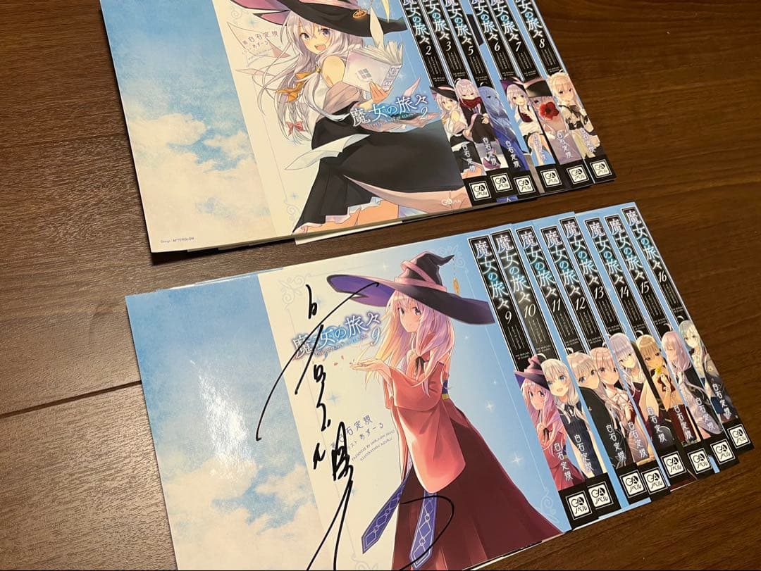 魔女の旅々 1〜17巻セット(おまけ付)