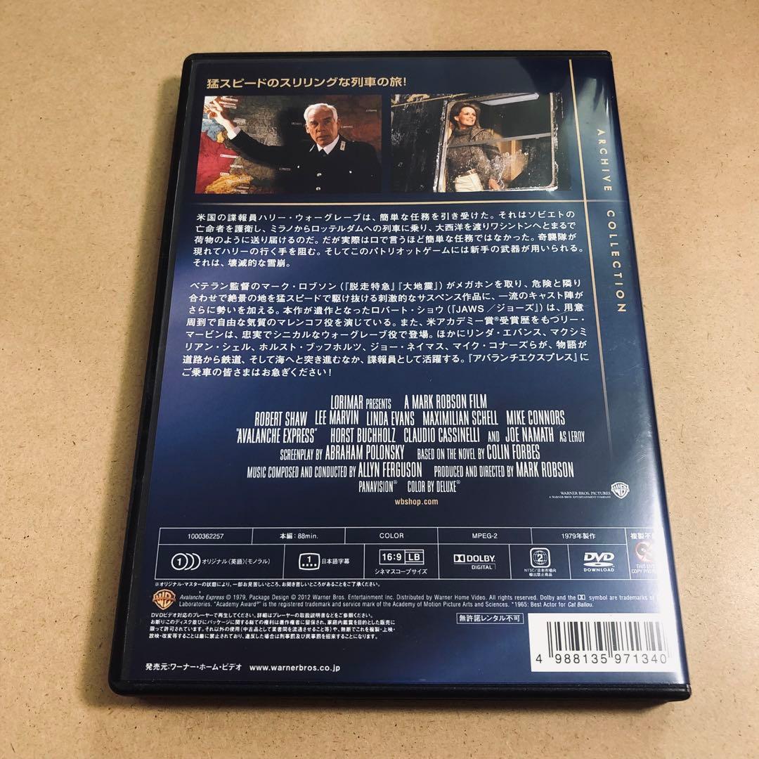 【廃盤】『アバランチエクスプレス』 DVD 復刻シネマライブラリー