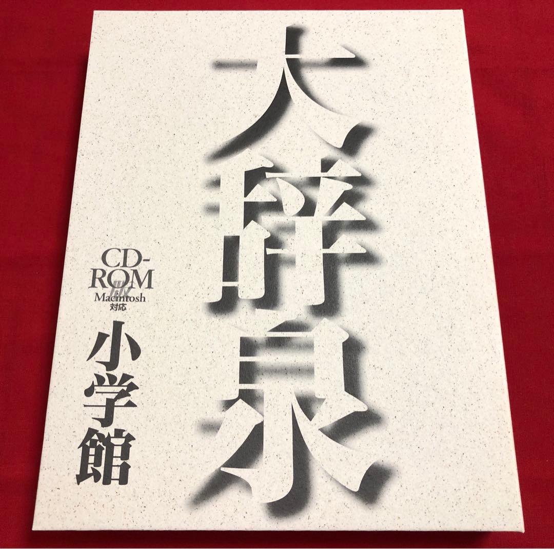 小学館 大辞泉 第一版 CD-ROM MACINTOSH