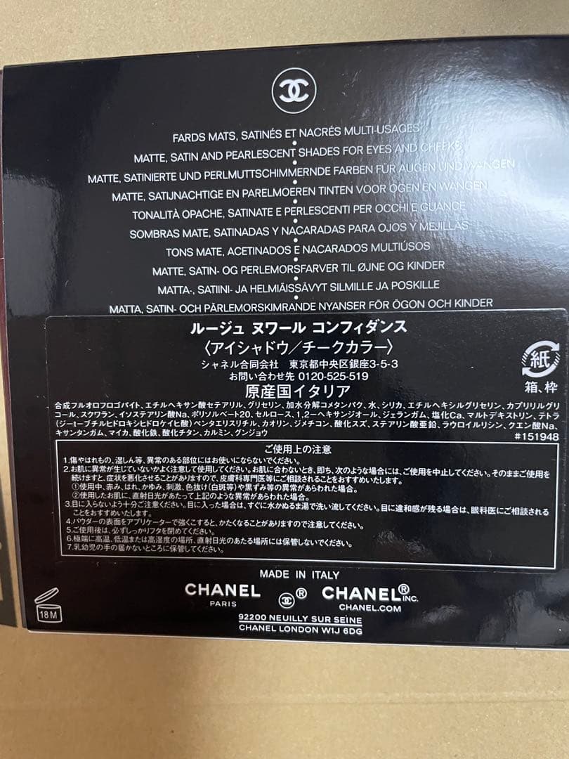 シャネルルージュヌワールコンフィダンス新品未使用