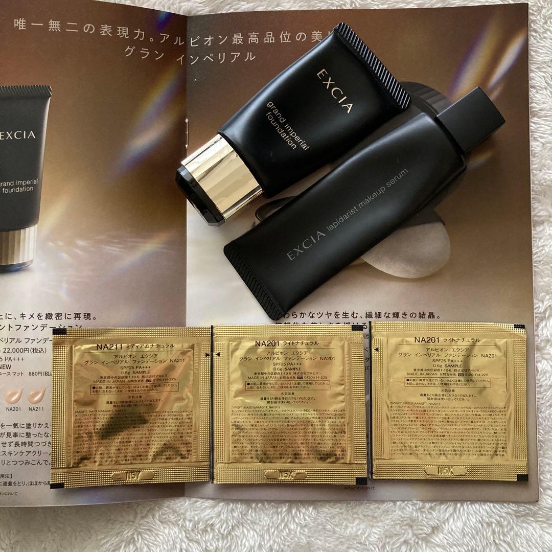 EXCIA グランドインペリアル　ラピダリスト メイクアップセラム　サンプル付き