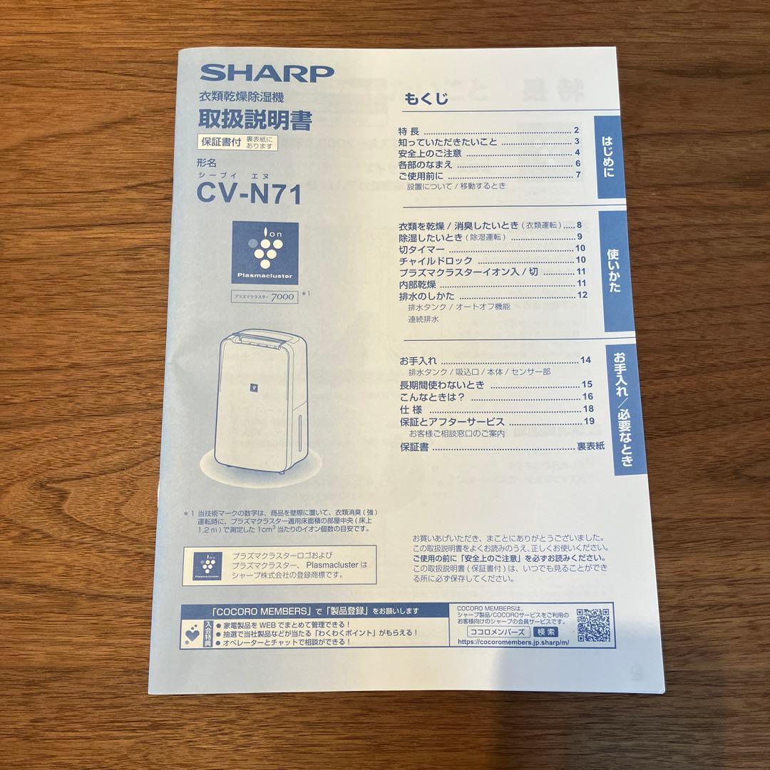 シャープ 衣類乾燥機 除湿機 7.1L