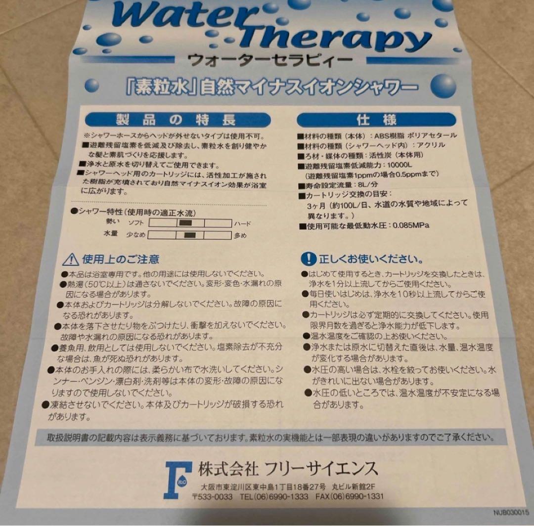 KONAMI　素粒水　シャワー浄水器、カートリッジ