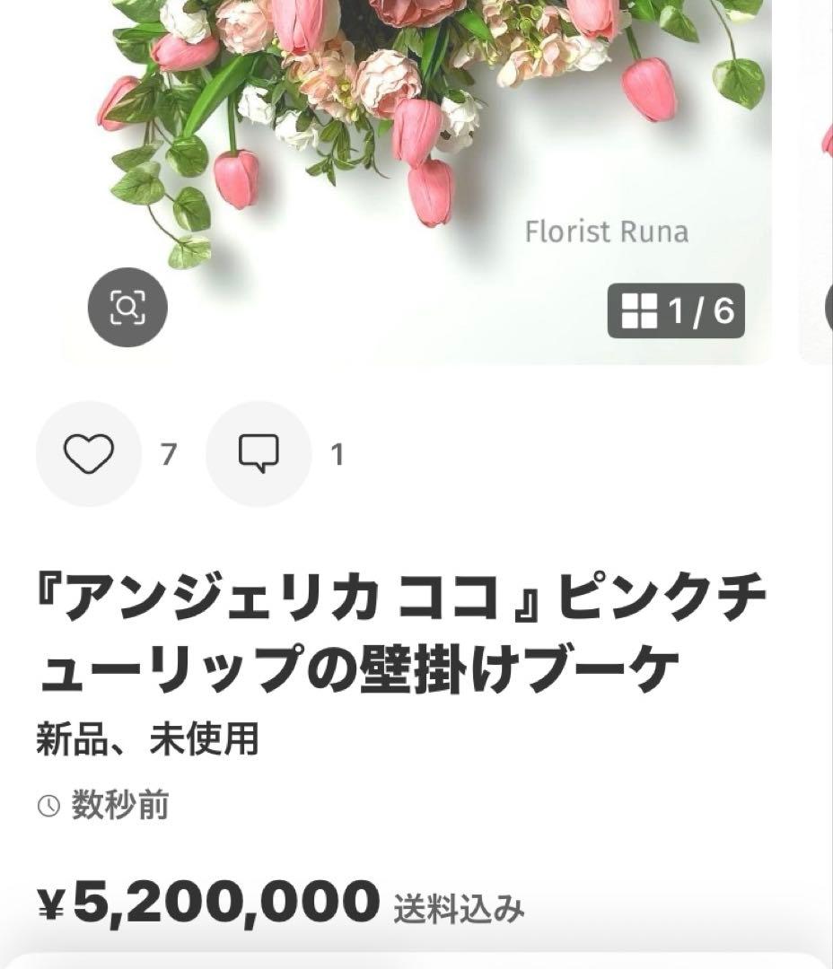 『アンジェリカ ロージー 』チューリップの壁掛けブーケ他一点