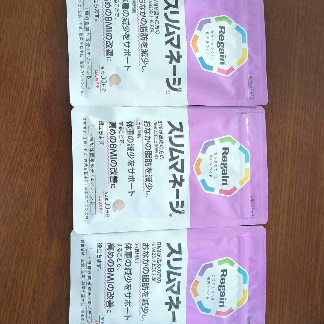 Regain スリムマネージ 30日分X3