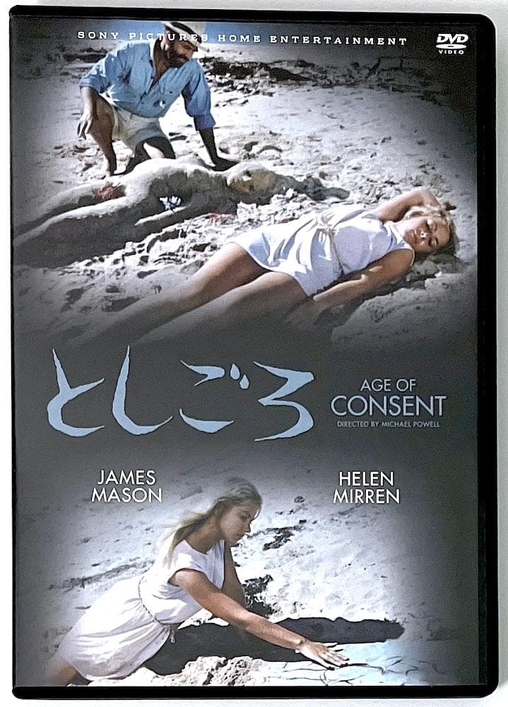 廃盤 DVD 復刻シネマライブラリー としごろ('69英)