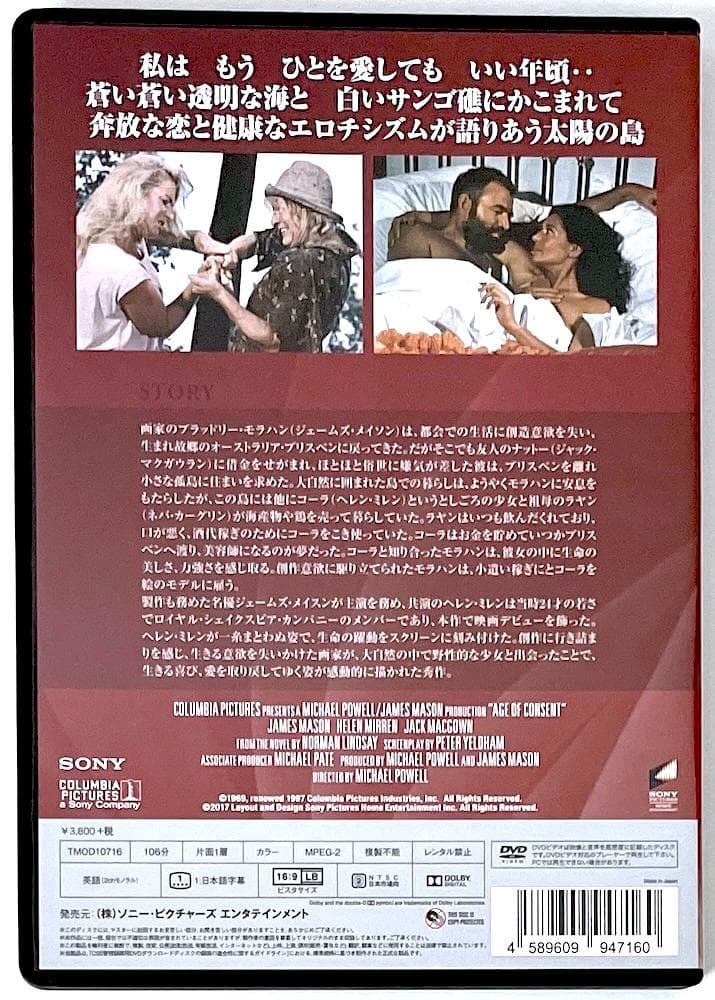 廃盤 DVD 復刻シネマライブラリー としごろ('69英)