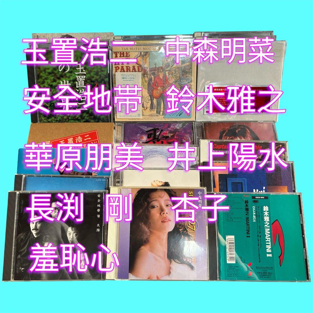 豪華アーティストCD玉置浩二安全地帯中森明菜松本孝弘鈴木雅之etc【まとめ売り】