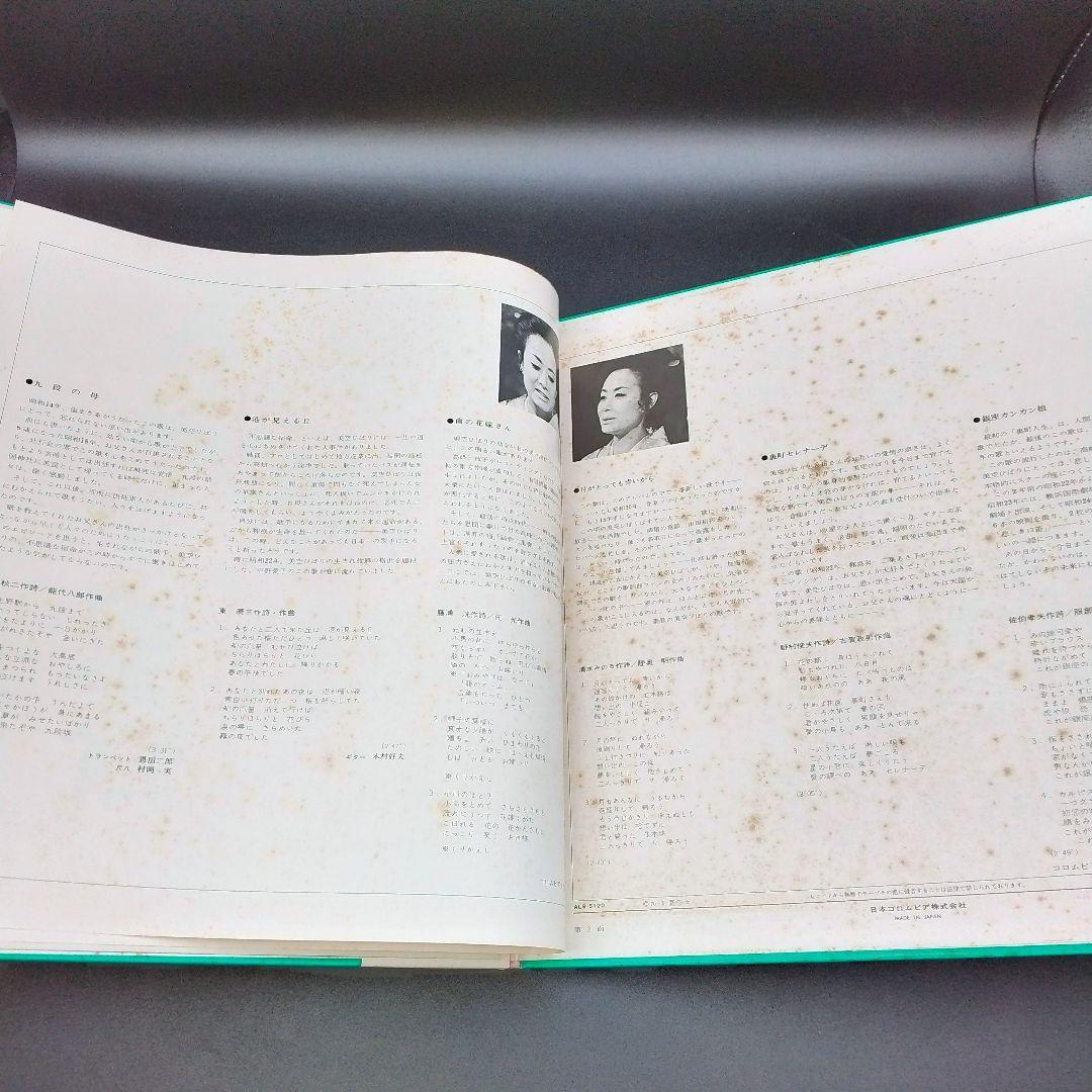 【確認用ページ】美空ひばり　「歌は我が命　第4集」　LPレコード