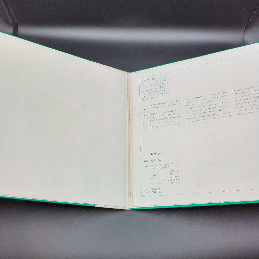 【確認用ページ】美空ひばり　「歌は我が命　第4集」　LPレコード