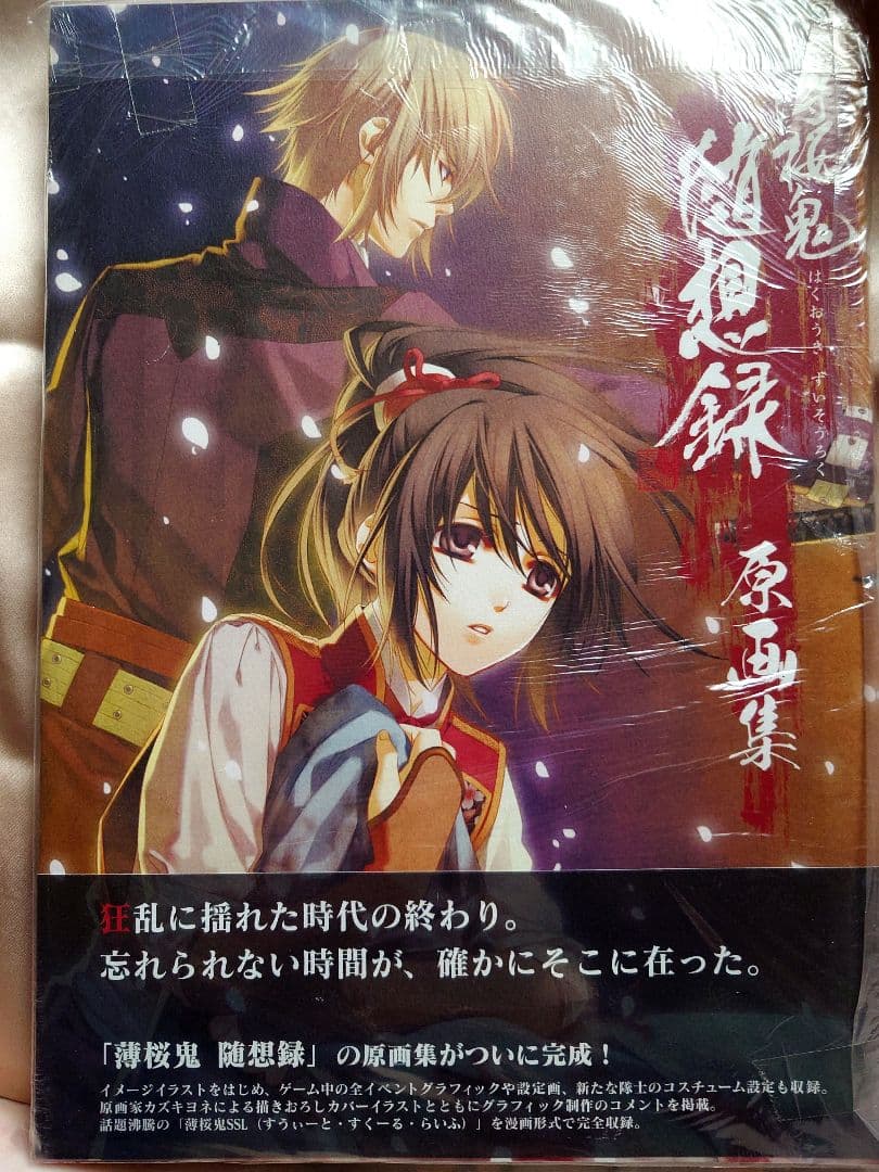 薄桜鬼　原画集　関連書籍　4冊　美品