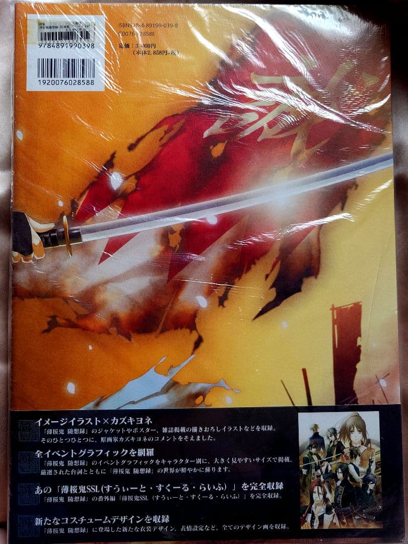 薄桜鬼　原画集　関連書籍　4冊　美品