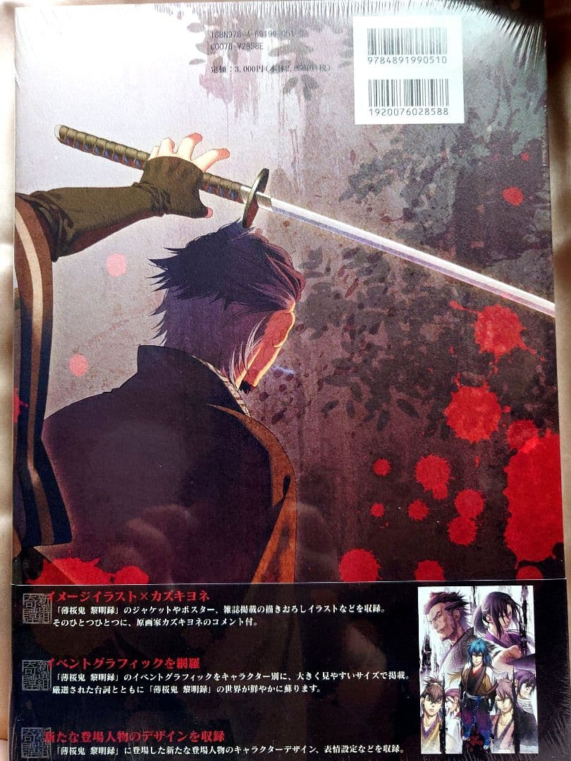 薄桜鬼　原画集　関連書籍　4冊　美品