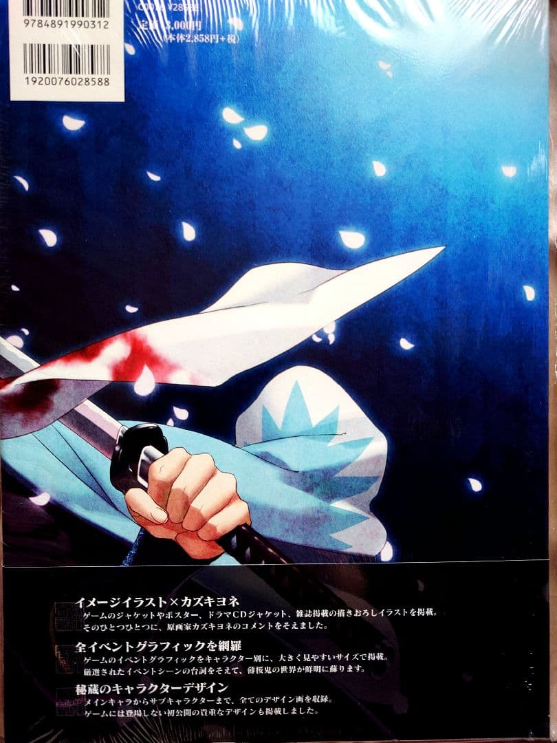 薄桜鬼　原画集　関連書籍　4冊　美品