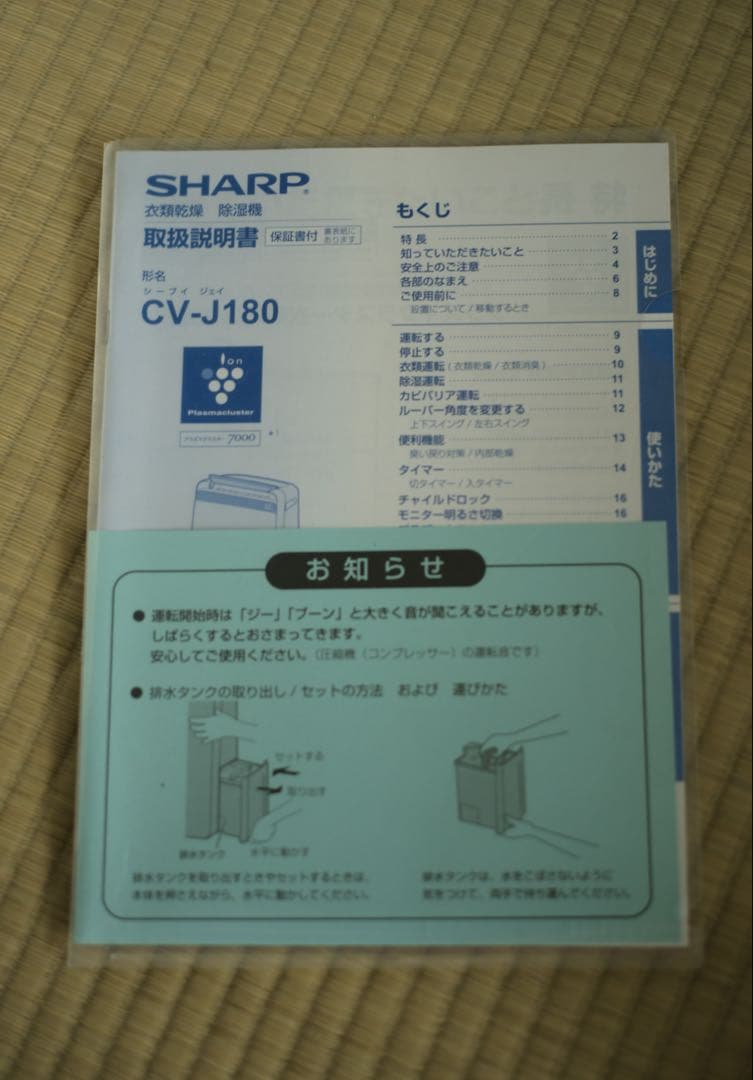 SHARP プラズマクラスター除湿機 CV-J180W 衣類乾燥・消臭機能付き