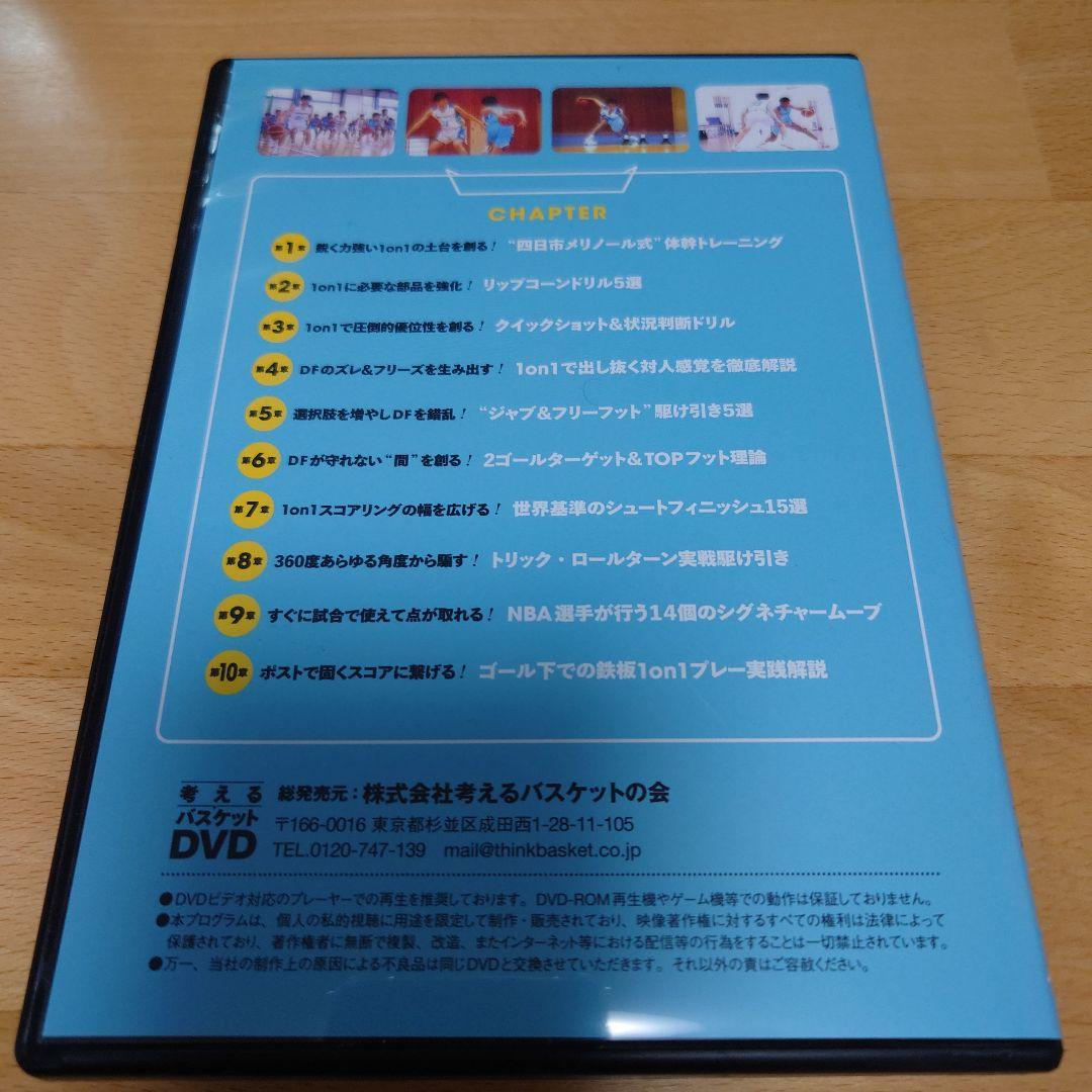 考えるスキルブック バスケットボール DVD