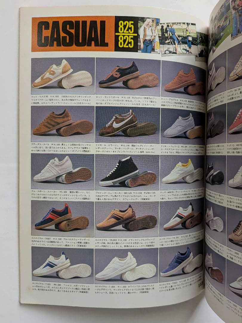 スポーツシューズ・ブック カタログ825　鎌倉書房