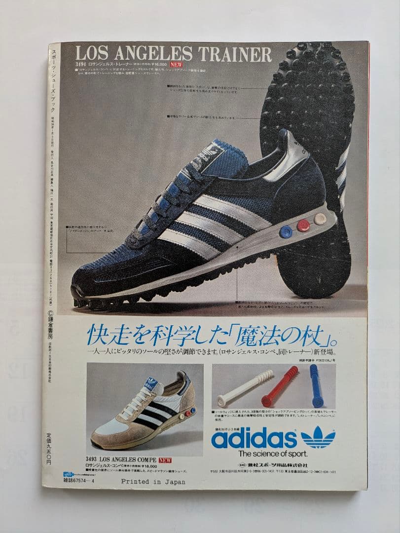 スポーツシューズ・ブック カタログ825　鎌倉書房