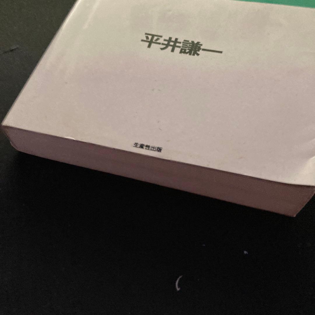 資金4表の完全理解と実践応用 資金運用表、資金繰表、資金移動表、キャッシュフロ…