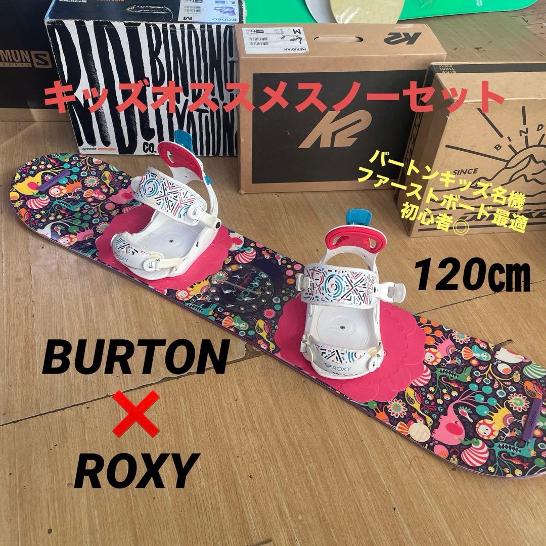 BURTON　キッズスノーボードセット　120cm　バートン　バイン付3点セット