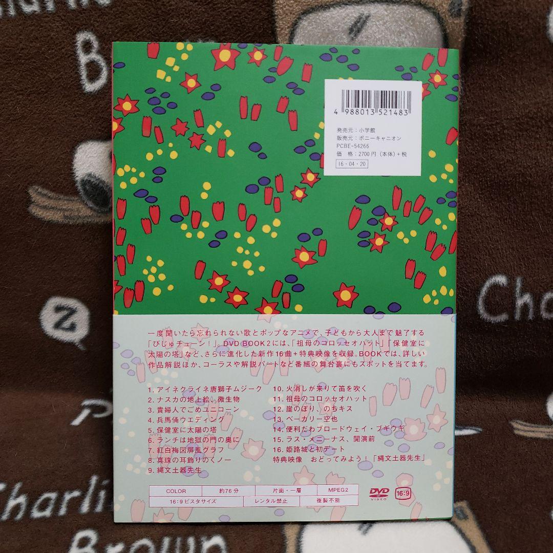 びじゅチューン！ DVD BOOK 1-7巻セット