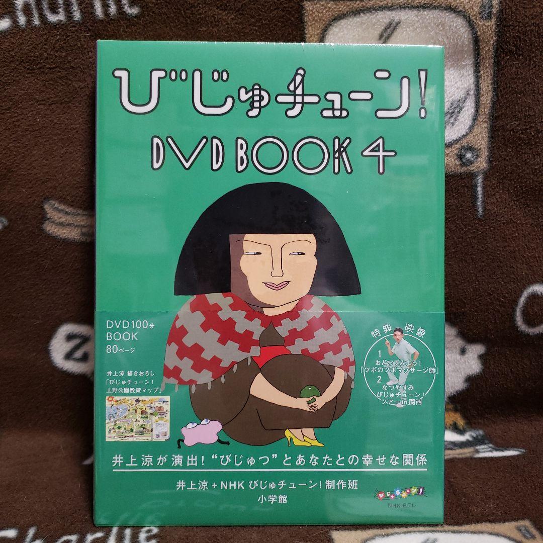 びじゅチューン！ DVD BOOK 1-7巻セット
