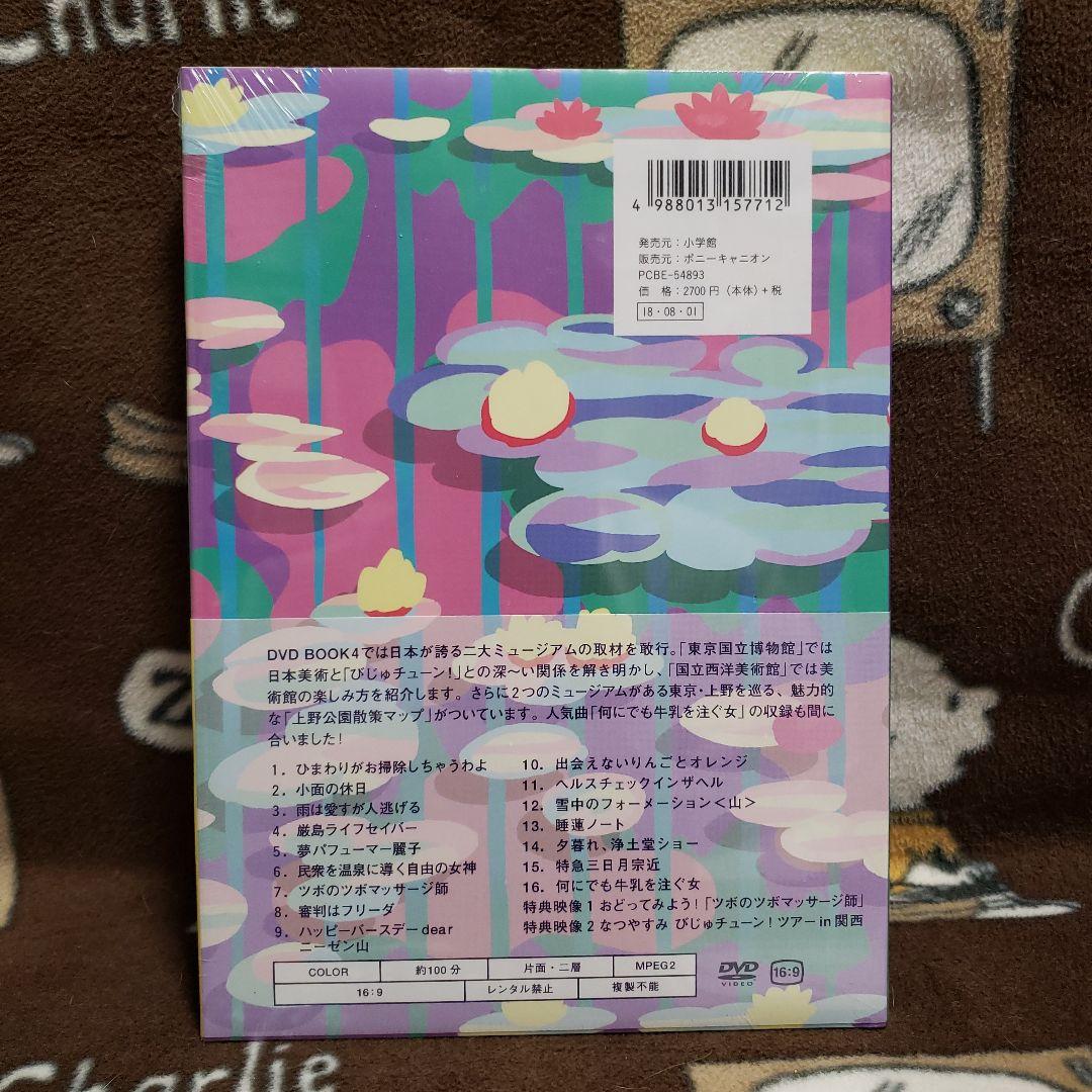 びじゅチューン！ DVD BOOK 1-7巻セット