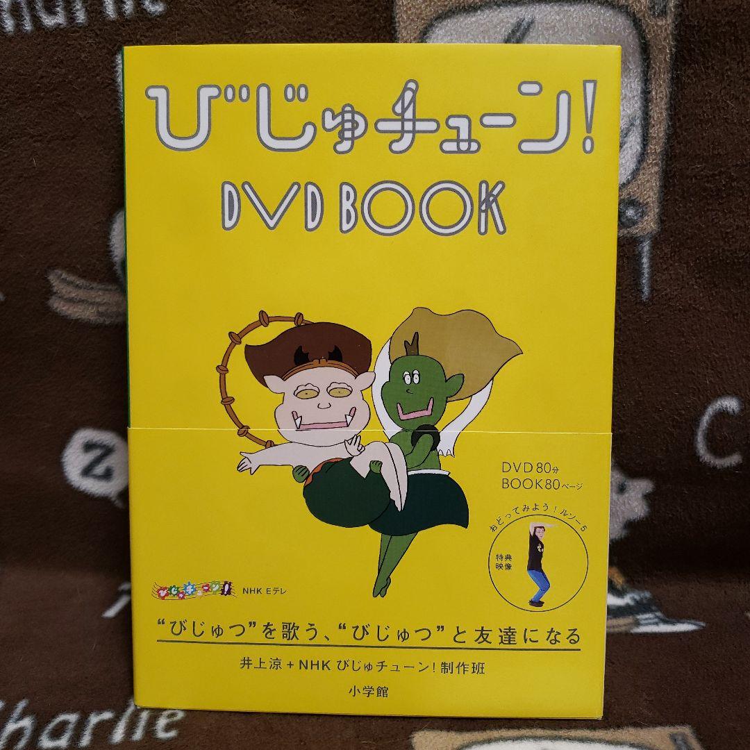 びじゅチューン！ DVD BOOK 1-7巻セット