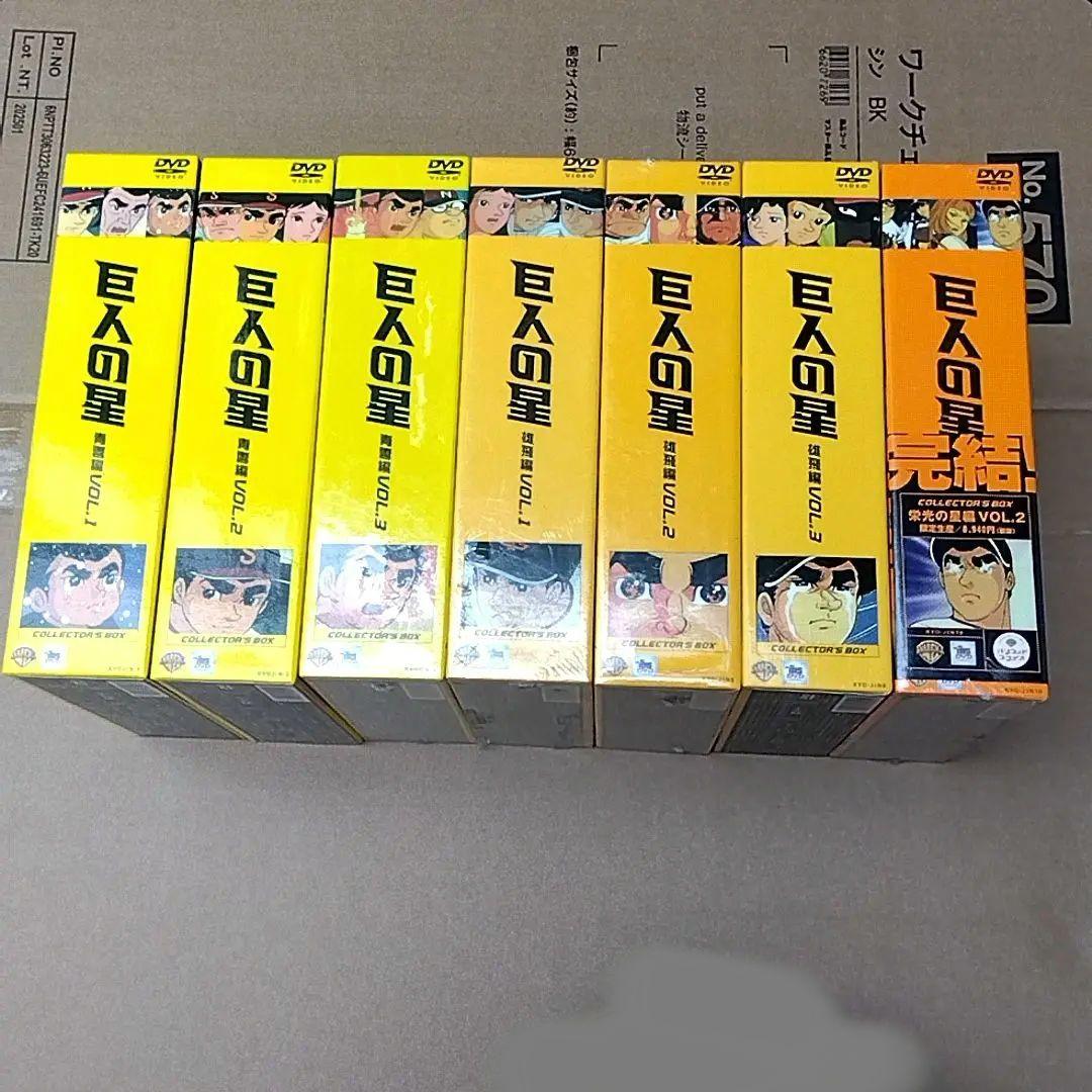 『巨人の星』DVD-BOX 7個セット