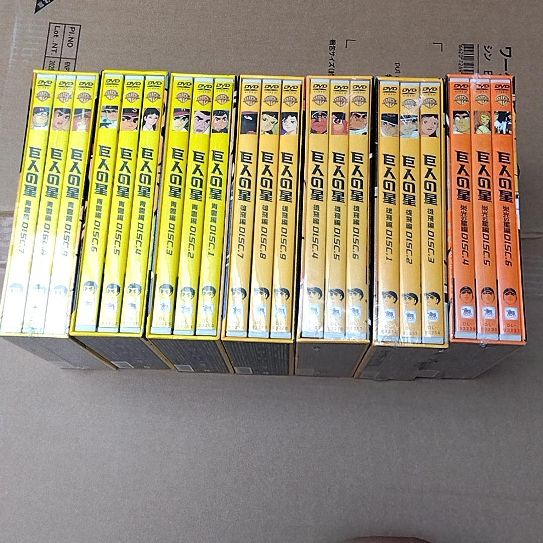 『巨人の星』DVD-BOX 7個セット