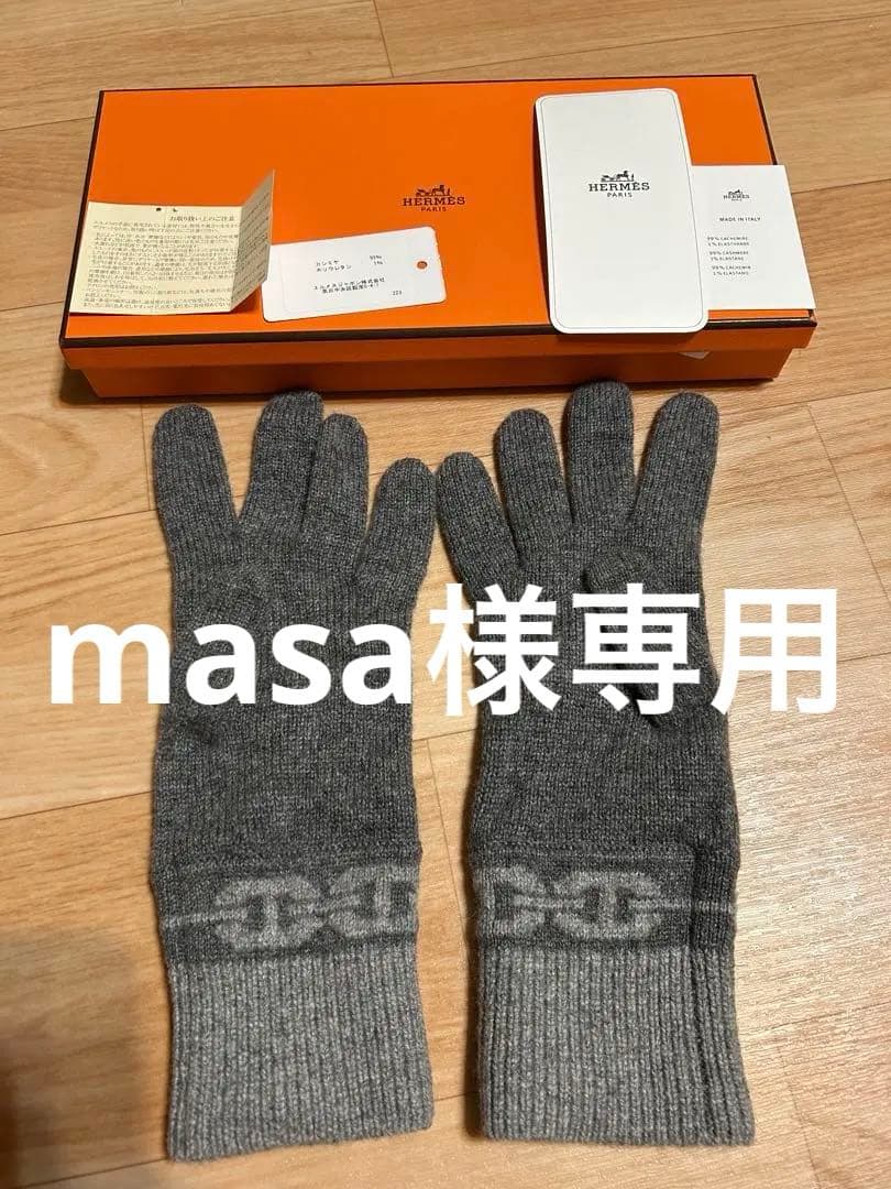 エルメス カシミヤ　手袋