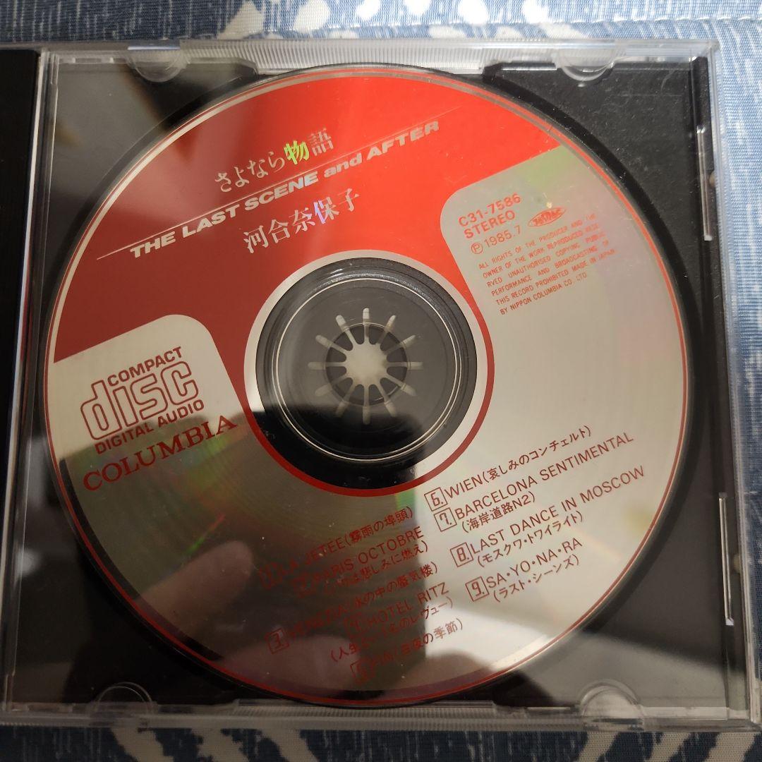 河合奈保子「さよなら物語」レアCD