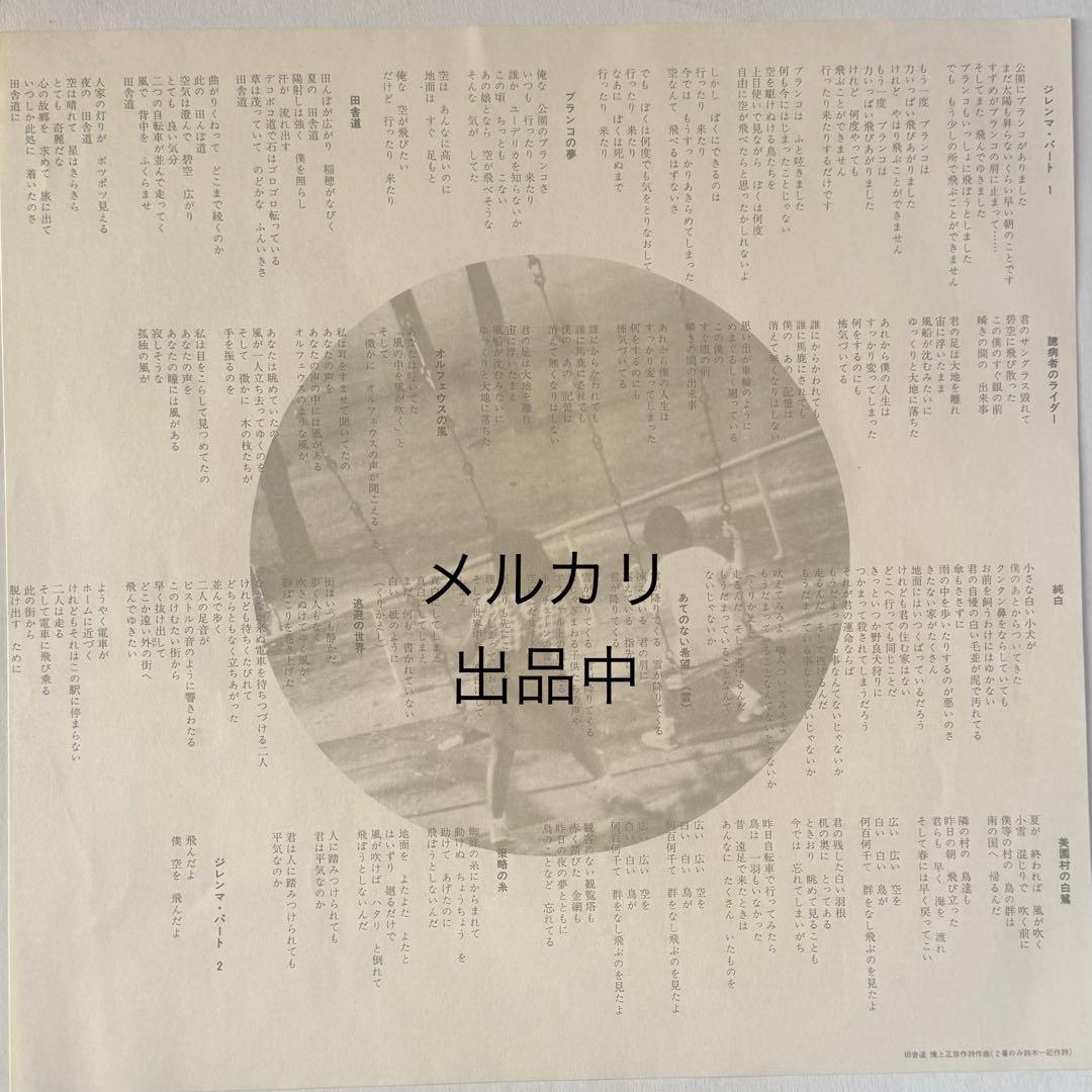 鈴木一記　ブランコの夢　オリジナル盤　LPレコード 自主制作盤