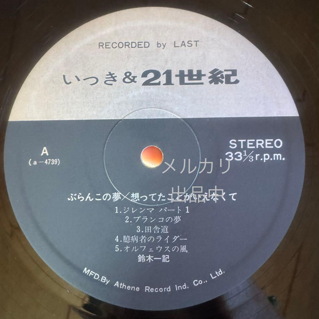 鈴木一記　ブランコの夢　オリジナル盤　LPレコード 自主制作盤