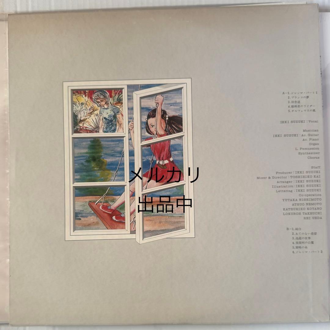 鈴木一記　ブランコの夢　オリジナル盤　LPレコード 自主制作盤