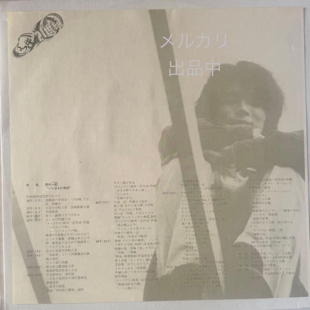 鈴木一記　ブランコの夢　オリジナル盤　LPレコード 自主制作盤