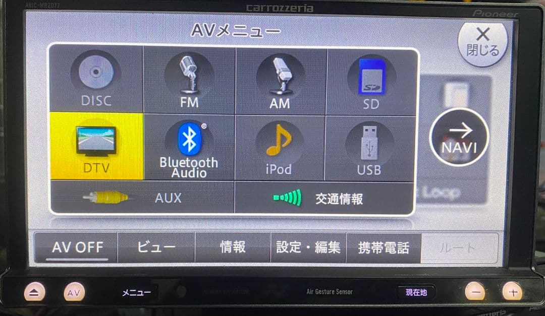 【中古】カロッツェリア AVIC-MRZ077 カーナビ Bluetooth
