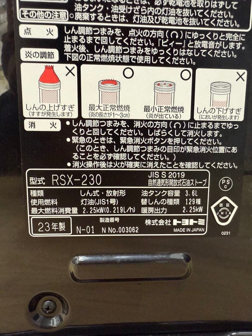 美品 2023年製トヨトミ 反射型ストーブ 日本製 ブラック RSX-230