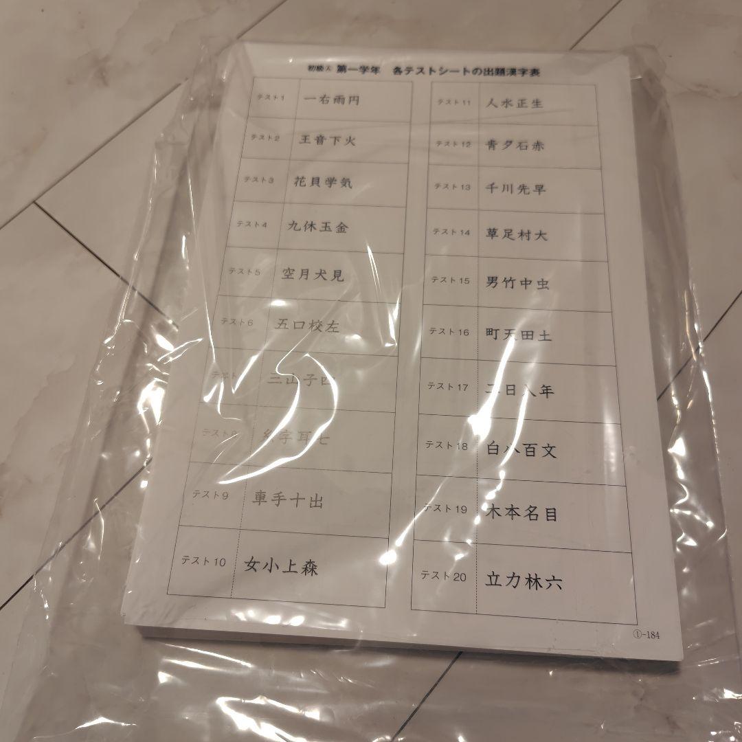 改訂版　特別支援の漢字教材　初級